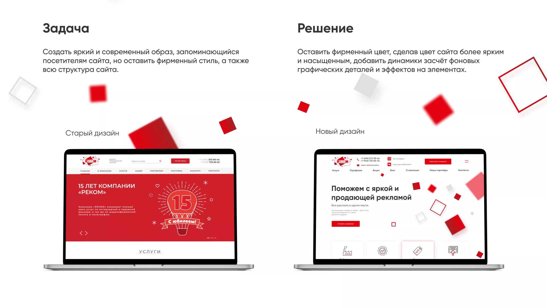 Редизайн сайта в Камбарке для рекламно-производственной компании «РЕКОМ»