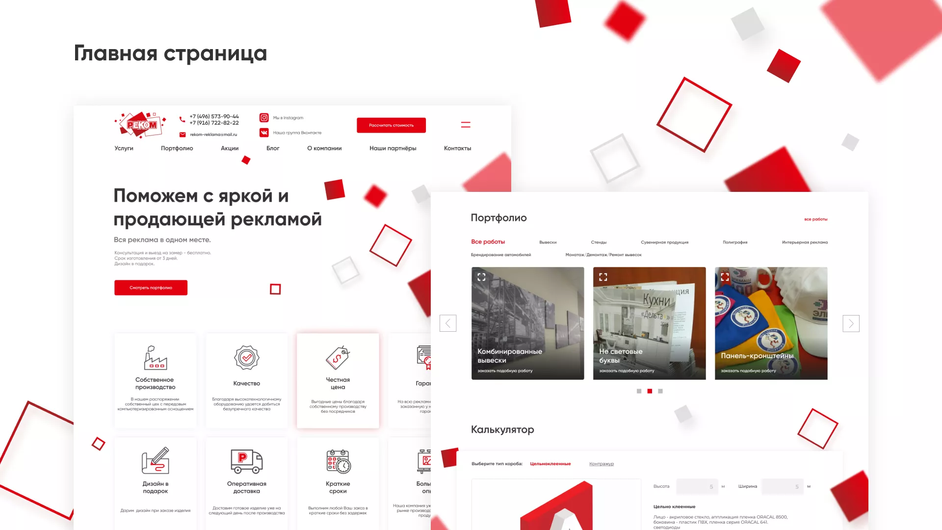 Редизайн сайта в Камбарке для рекламно-производственной компании «РЕКОМ»