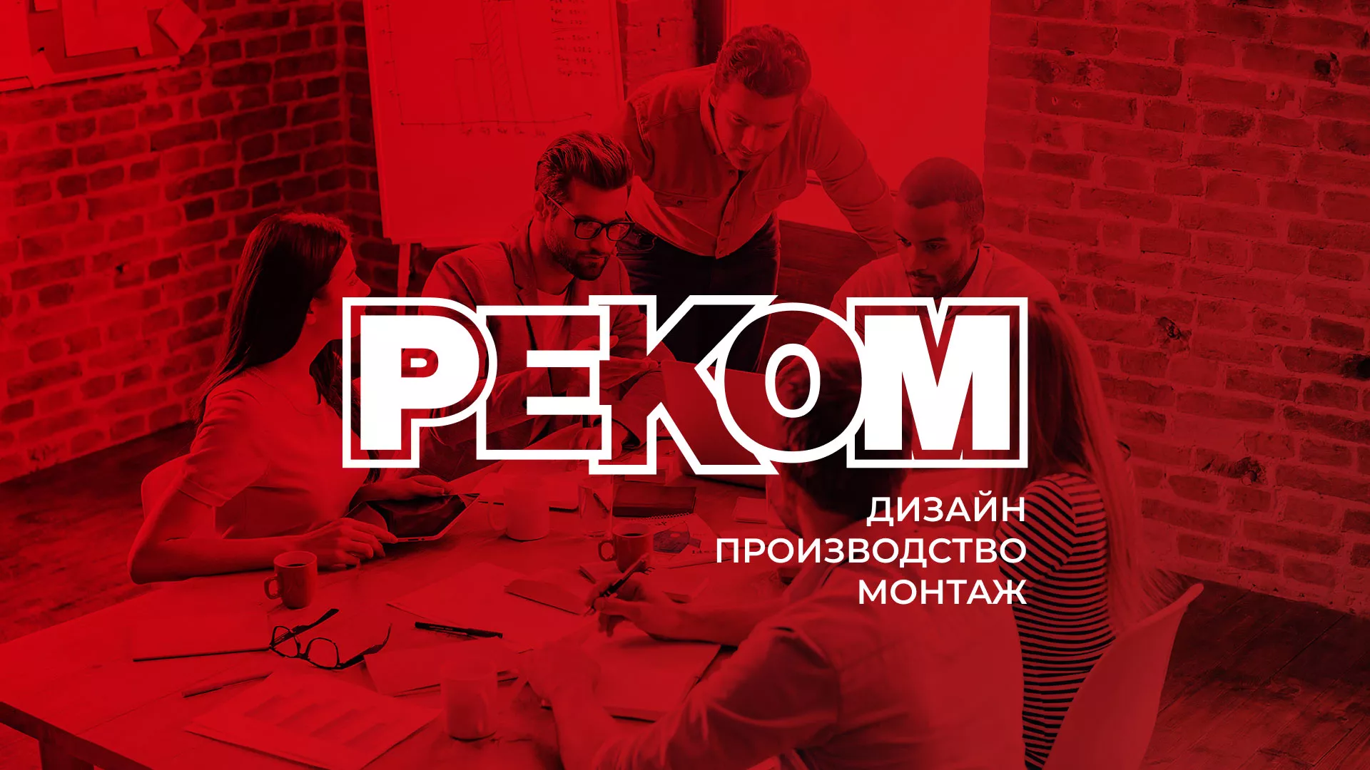 Редизайн сайта в Камбарке для рекламно-производственной компании «РЕКОМ»