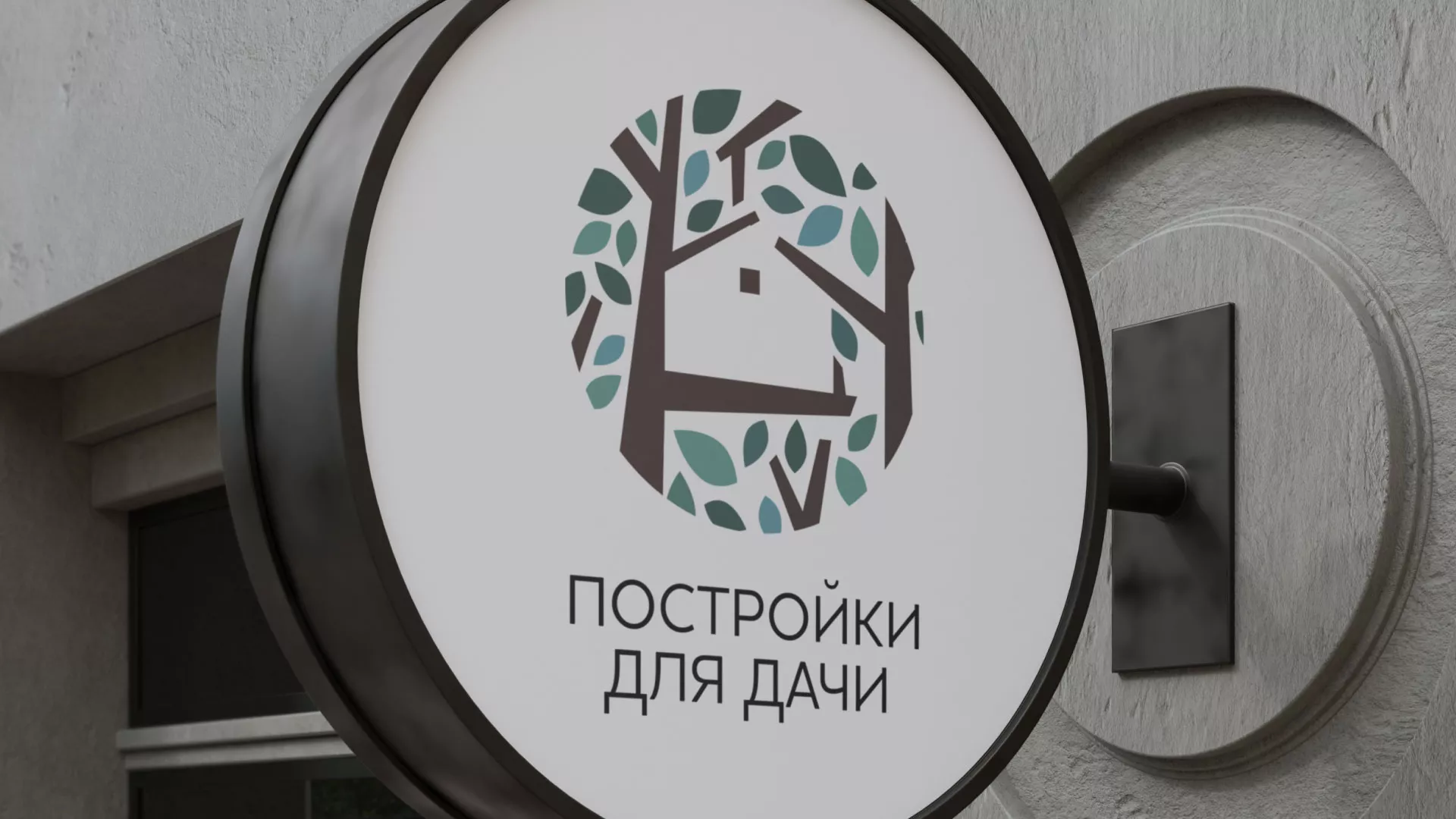Создание логотипа компании «Постройки для дачи» в Камбарке