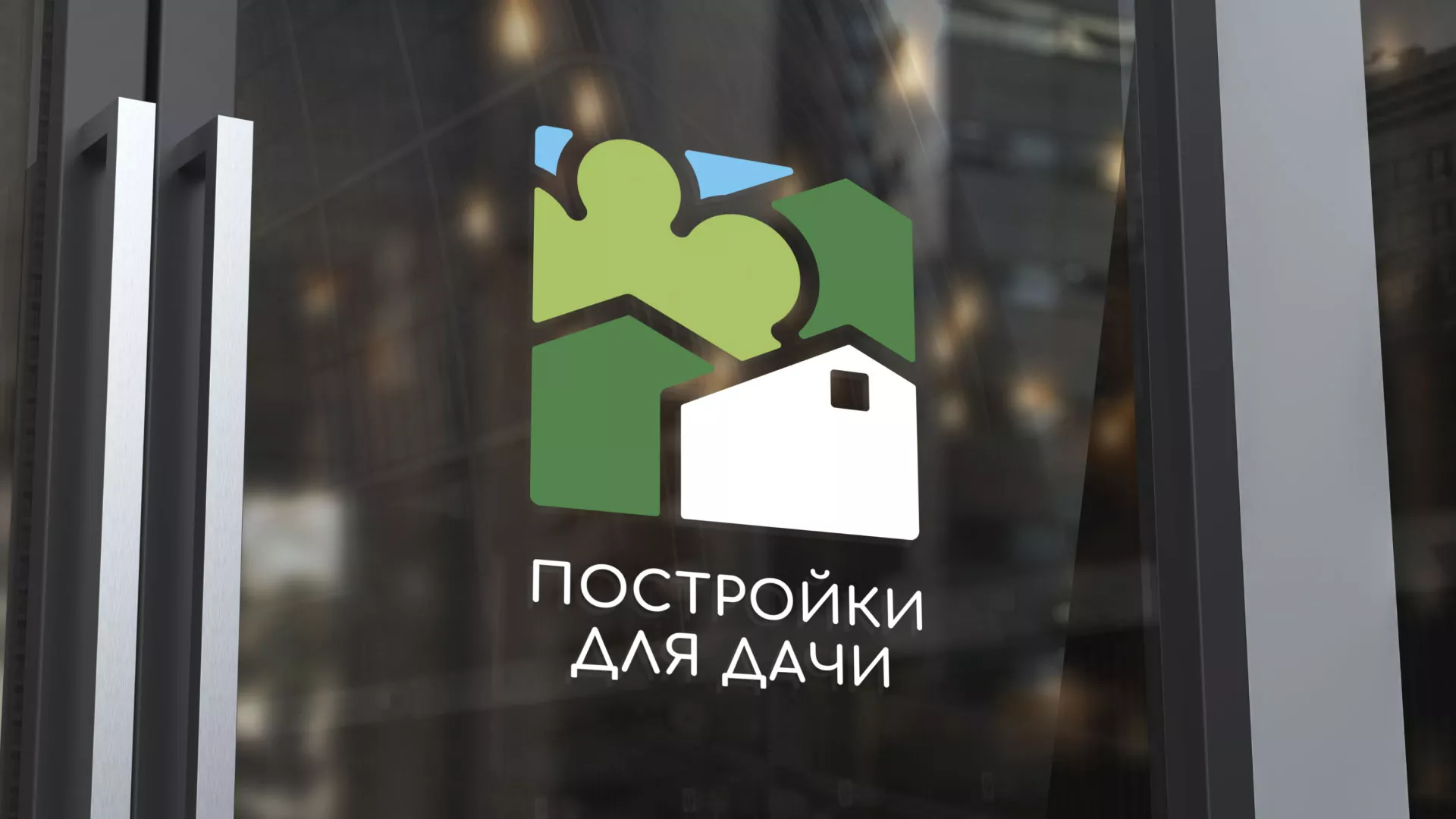 Разработка логотипа в Камбарке для компании «Постройки для дачи»