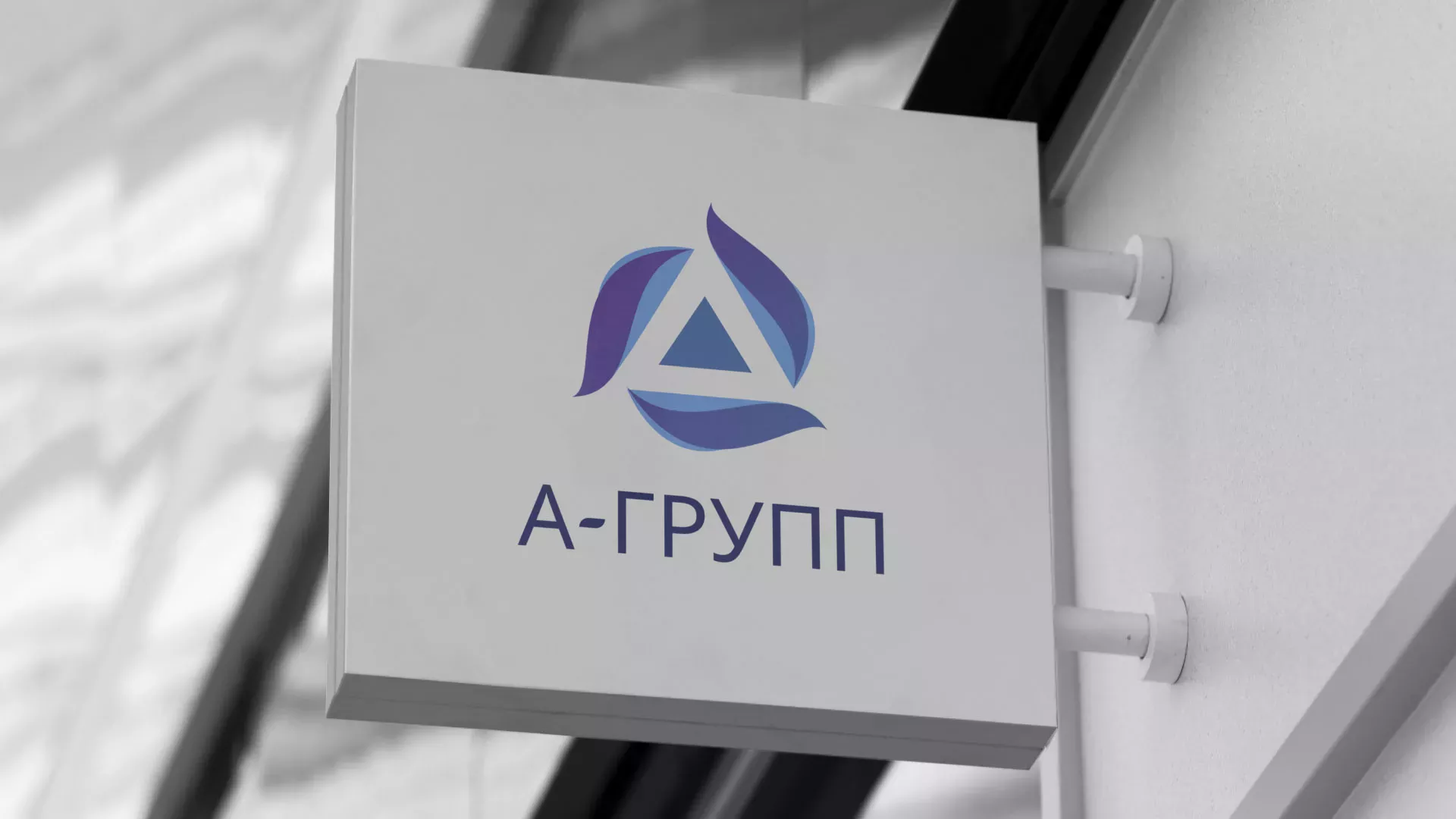 Создание логотипа компании «А-ГРУПП» в Камбарке