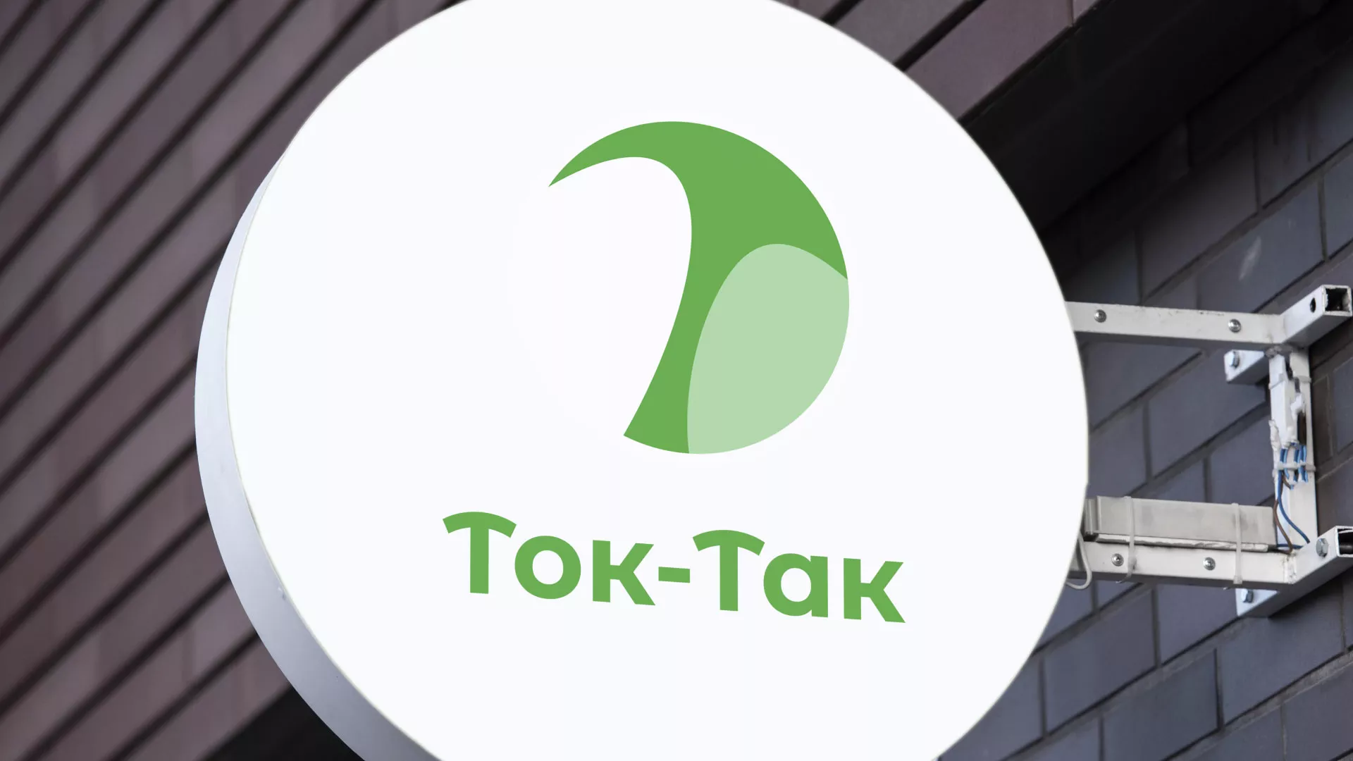 Разработка логотипа аутсорсинговой компании «Ток-Так» в Камбарке