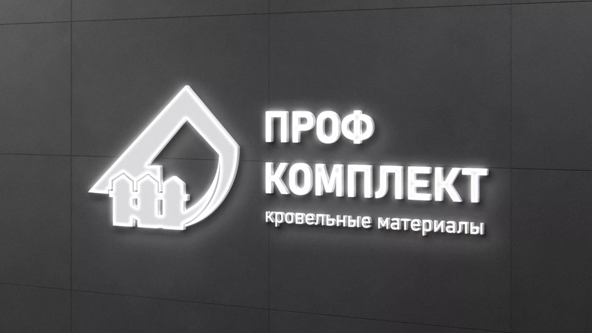 Разработка логотипа «Проф Комплект» в Камбарке
