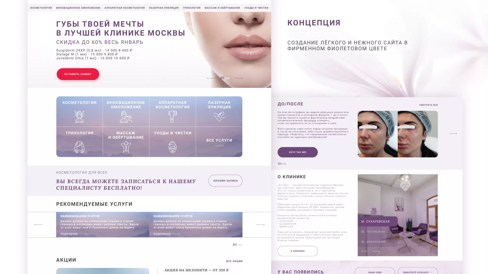 Создание сайта сети клиник эстетической косметологии «Алтеро» в Камбарке