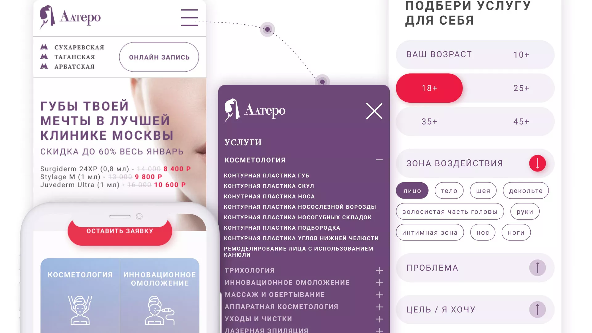 Создание сайта сети клиник эстетической косметологии «Алтеро» в Камбарке
