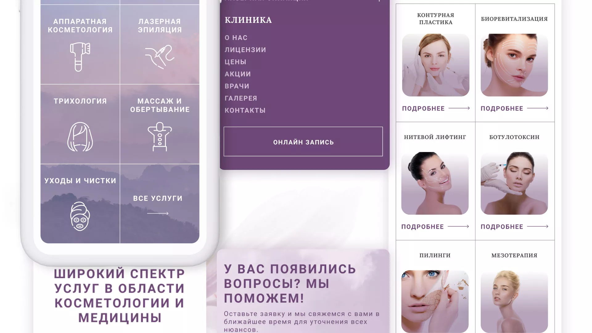 Создание сайта сети клиник эстетической косметологии «Алтеро» в Камбарке