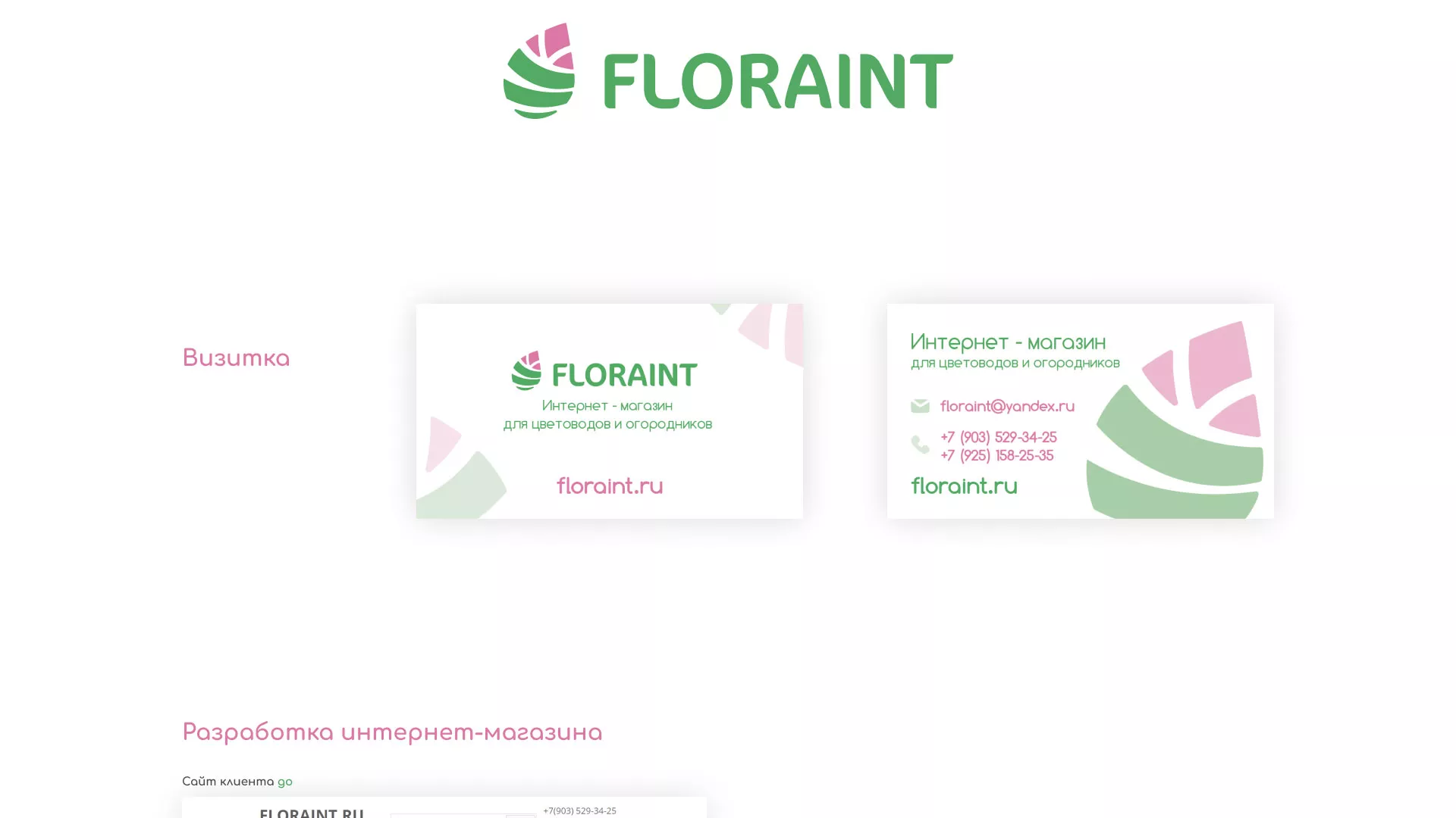 Создание логотипа и интернет-магазина «FLORAINT» в Камбарке
