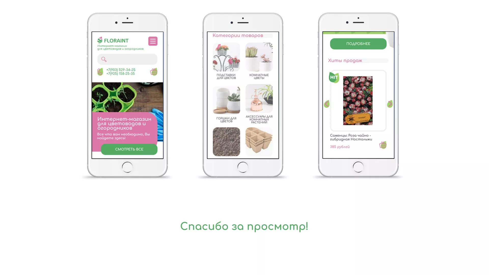 Создание логотипа и интернет-магазина «FLORAINT» в Камбарке