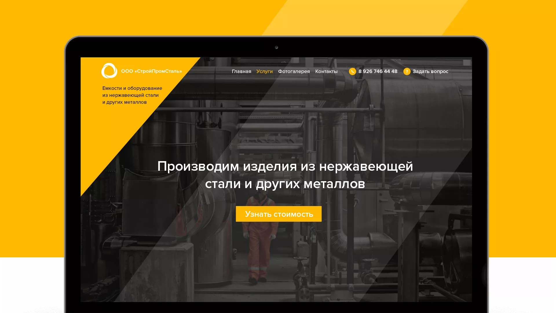 Создание сайта в Камбарке для компании «СтройПромСталь»