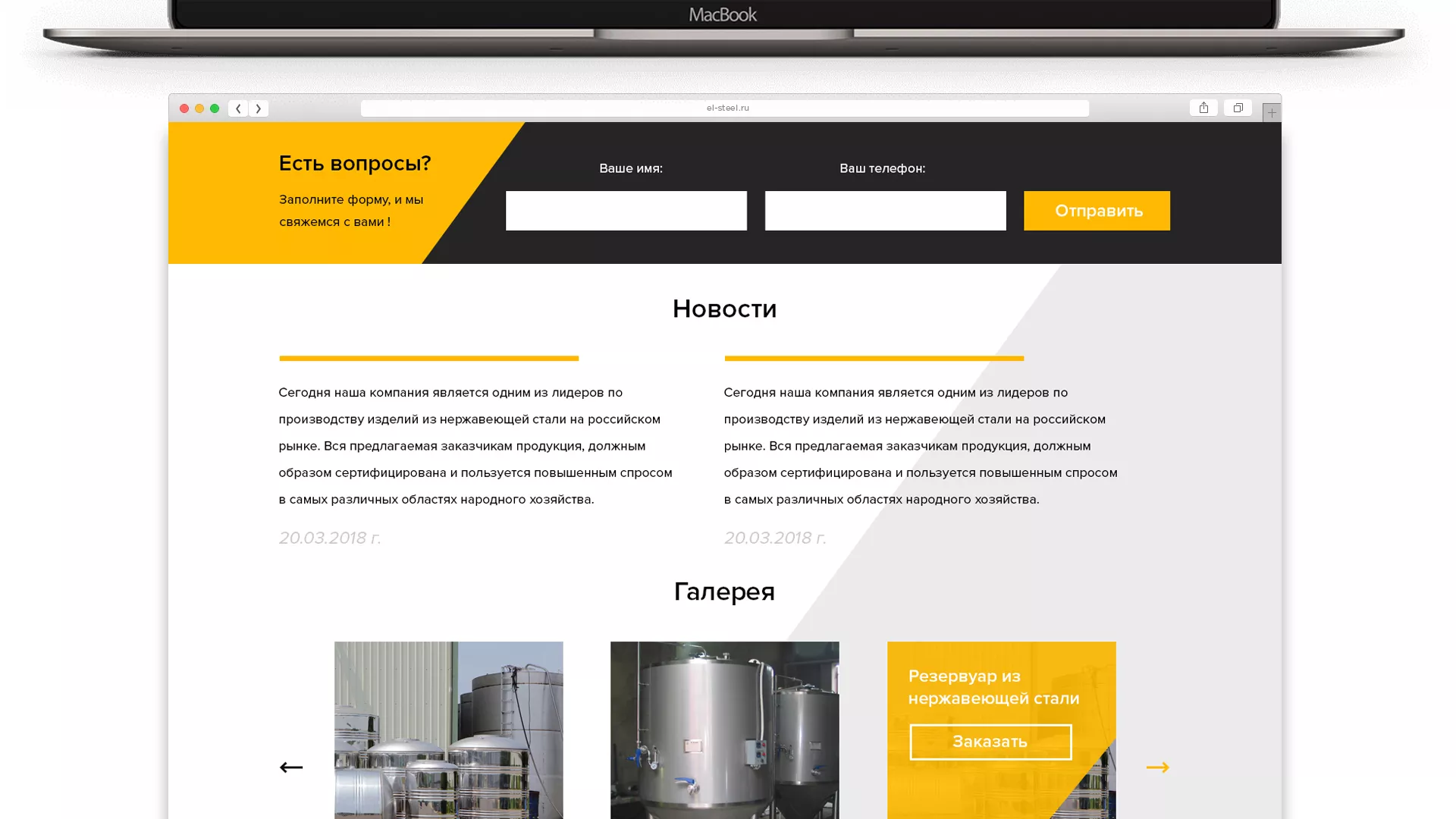 Создание сайта в Камбарке для компании «СтройПромСталь»