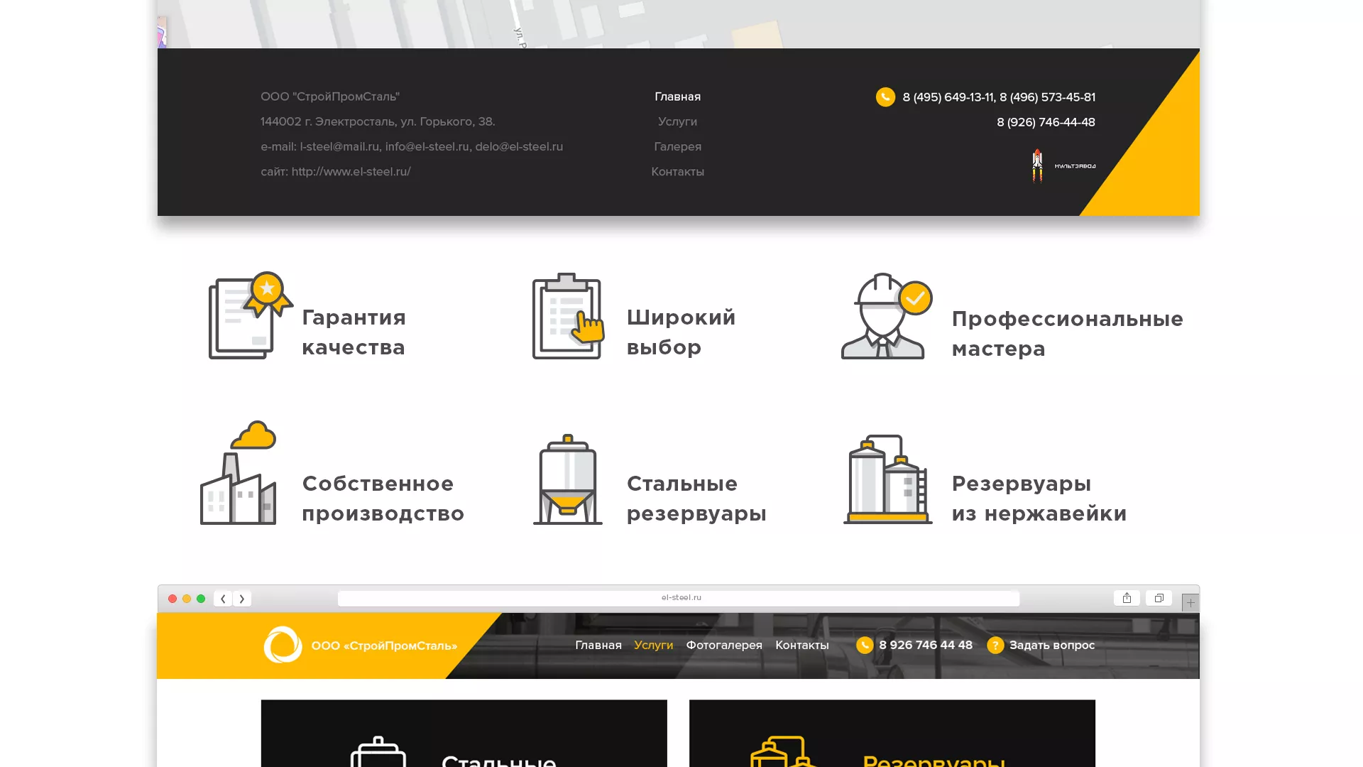 Создание сайта в Камбарке для компании «СтройПромСталь»