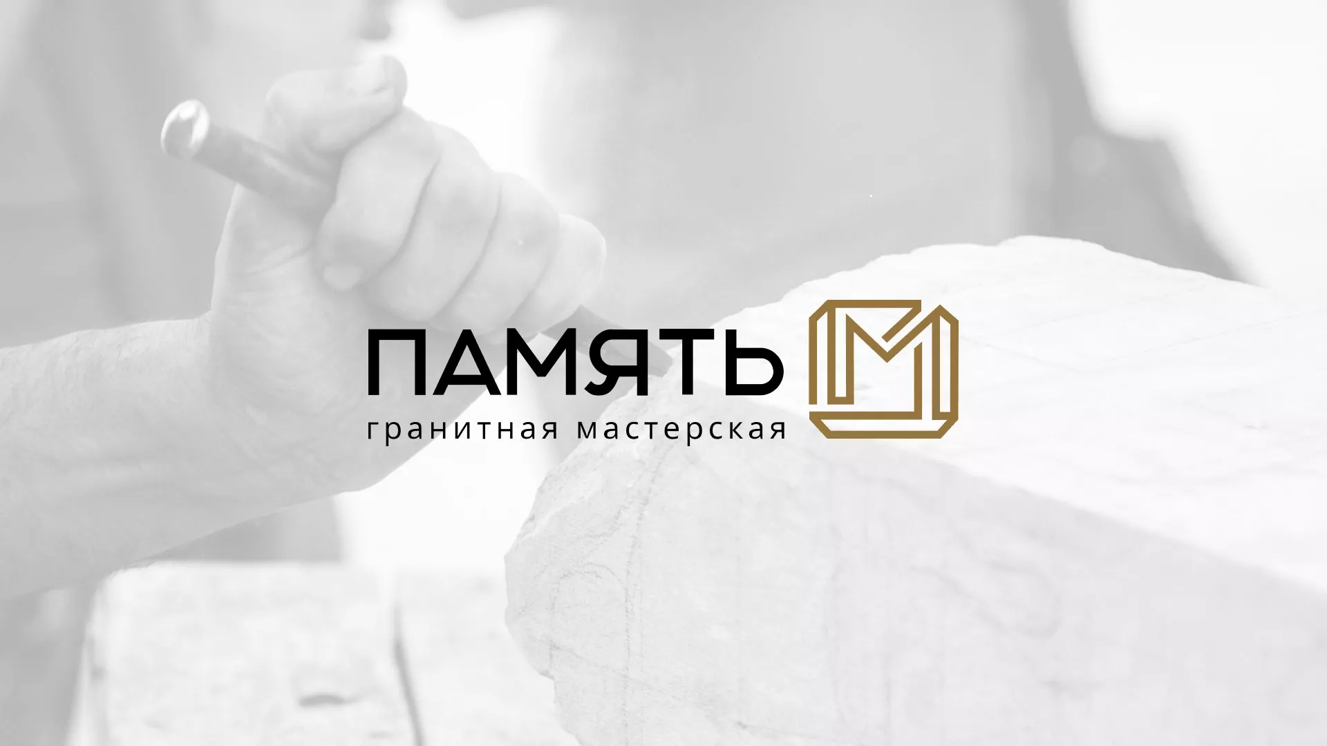 Разработка логотипа и сайта компании «Память-М» в Камбарке