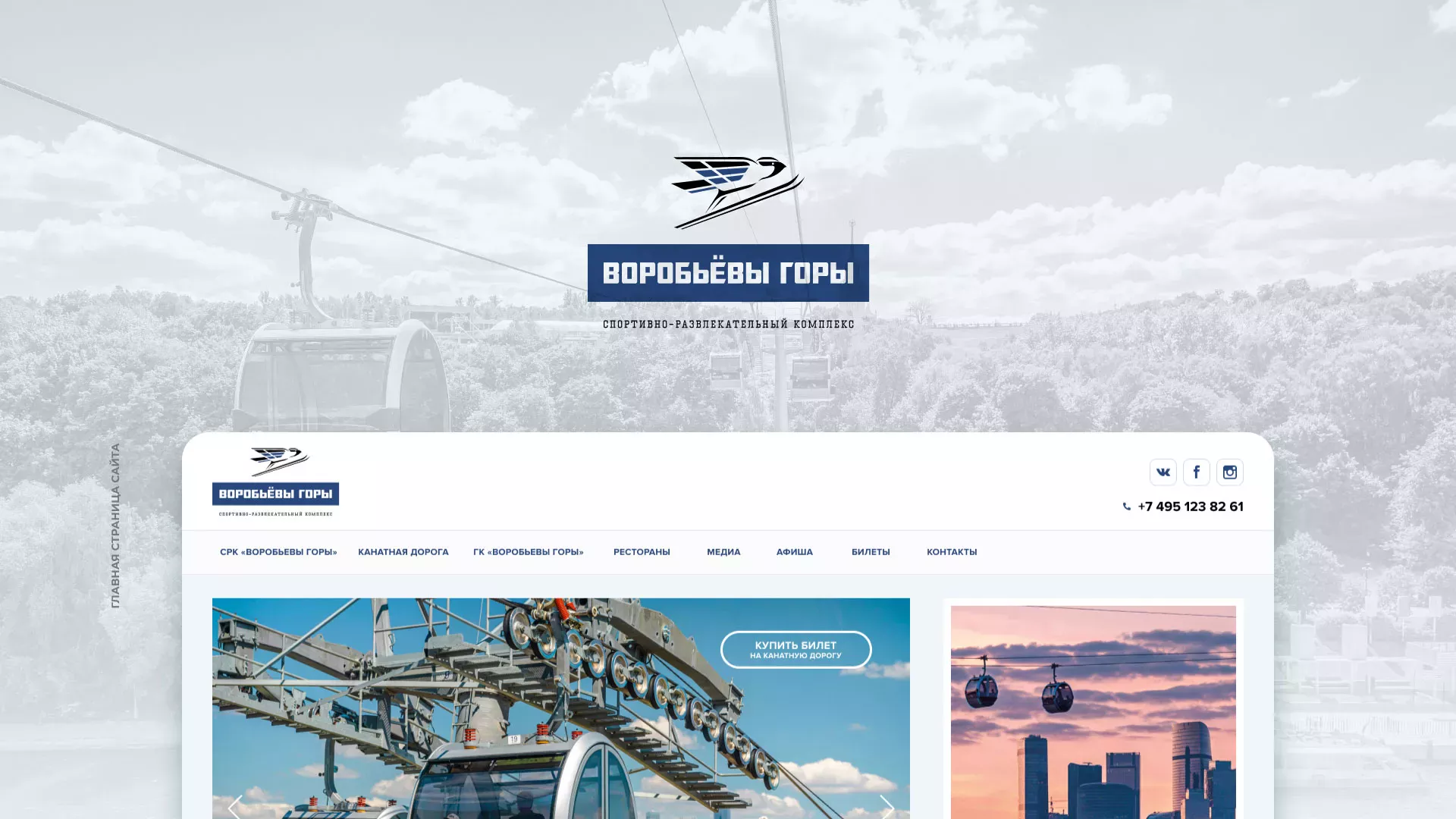 Разработка сайта в Камбарке для спортивно-развлекательного комплекса «Воробьёвы горы»