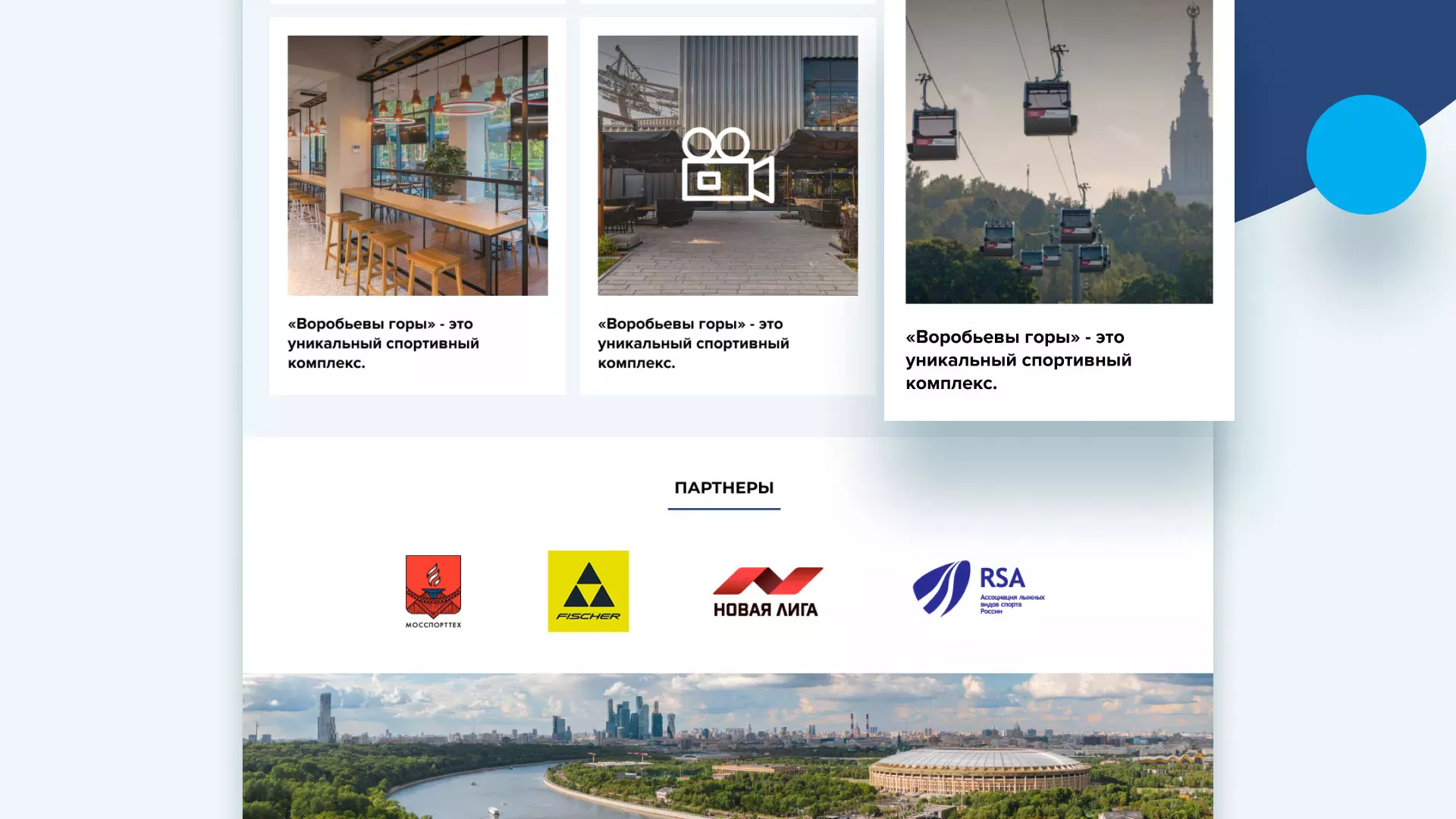 Разработка сайта в Камбарке для спортивно-развлекательного комплекса «Воробьёвы горы»