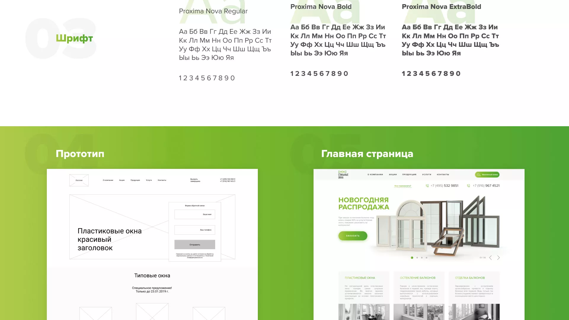 Разработка сайта по продаже пластиковых окон «Стильные окна» в Камбарке