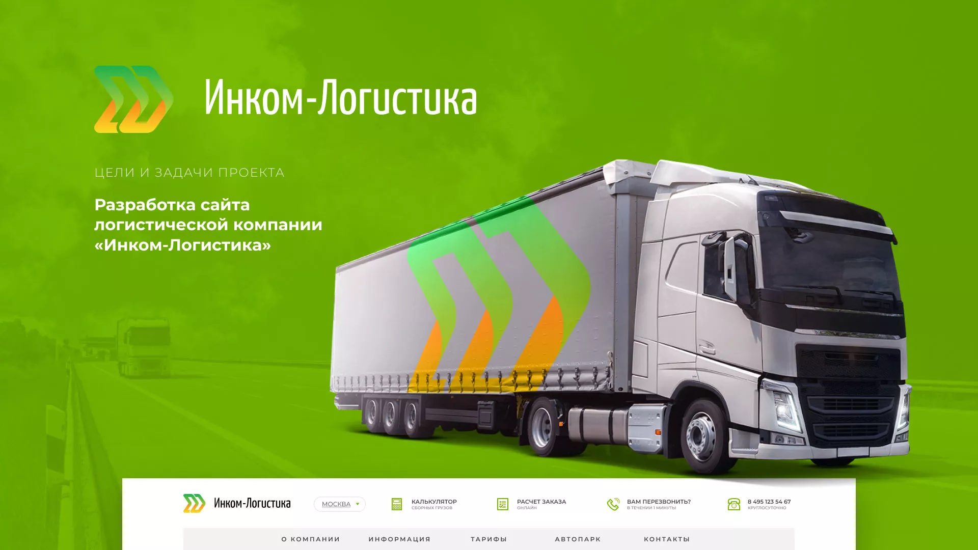 Разработка логотипа и сайта компании «Инком-Логистика» в Камбарке