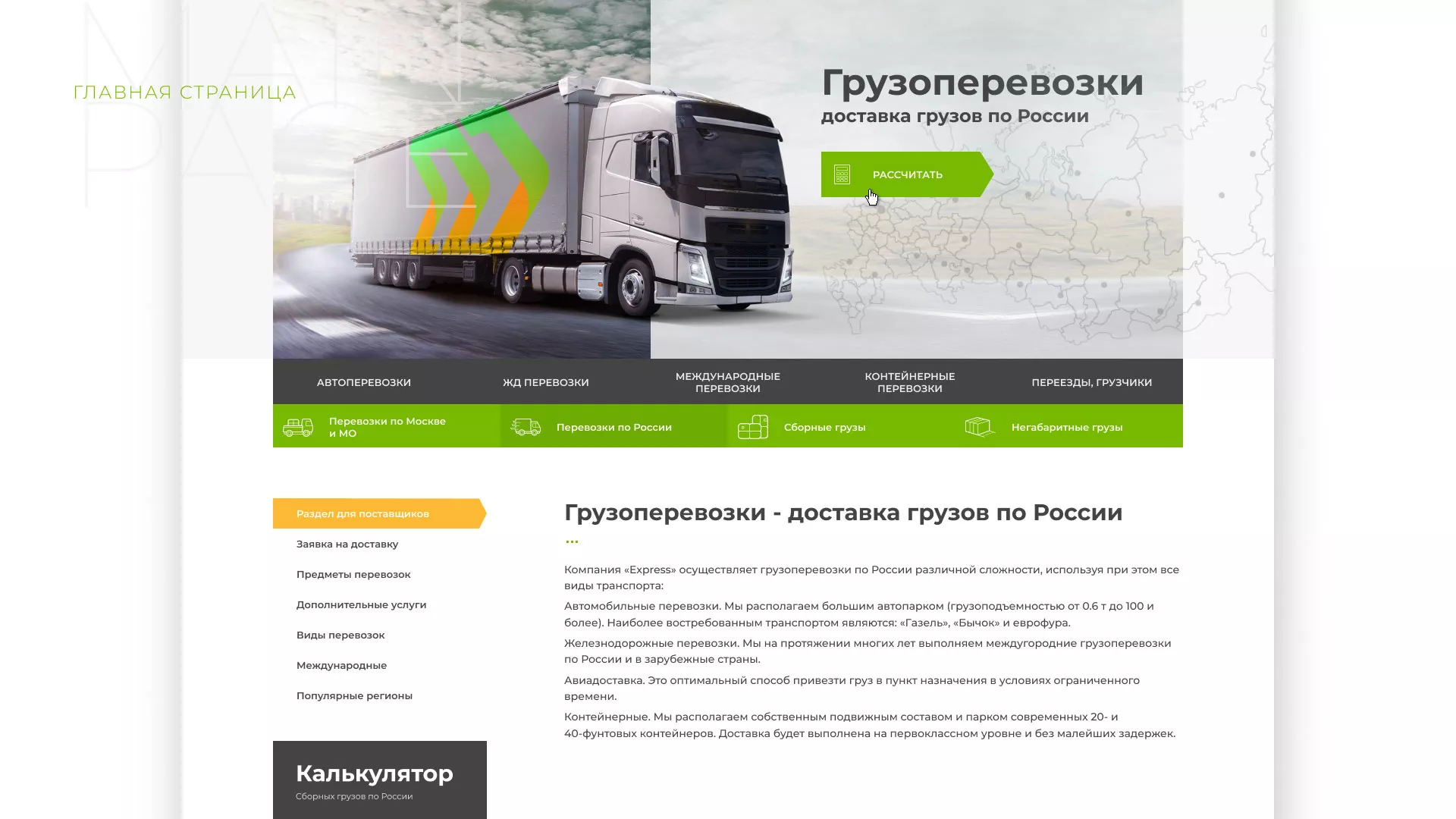 Разработка логотипа и сайта компании «Инком-Логистика» в Камбарке