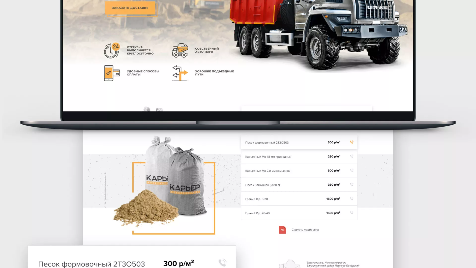 Разработка сайта по продаже нерудных материалов «Карьер» в Камбарке