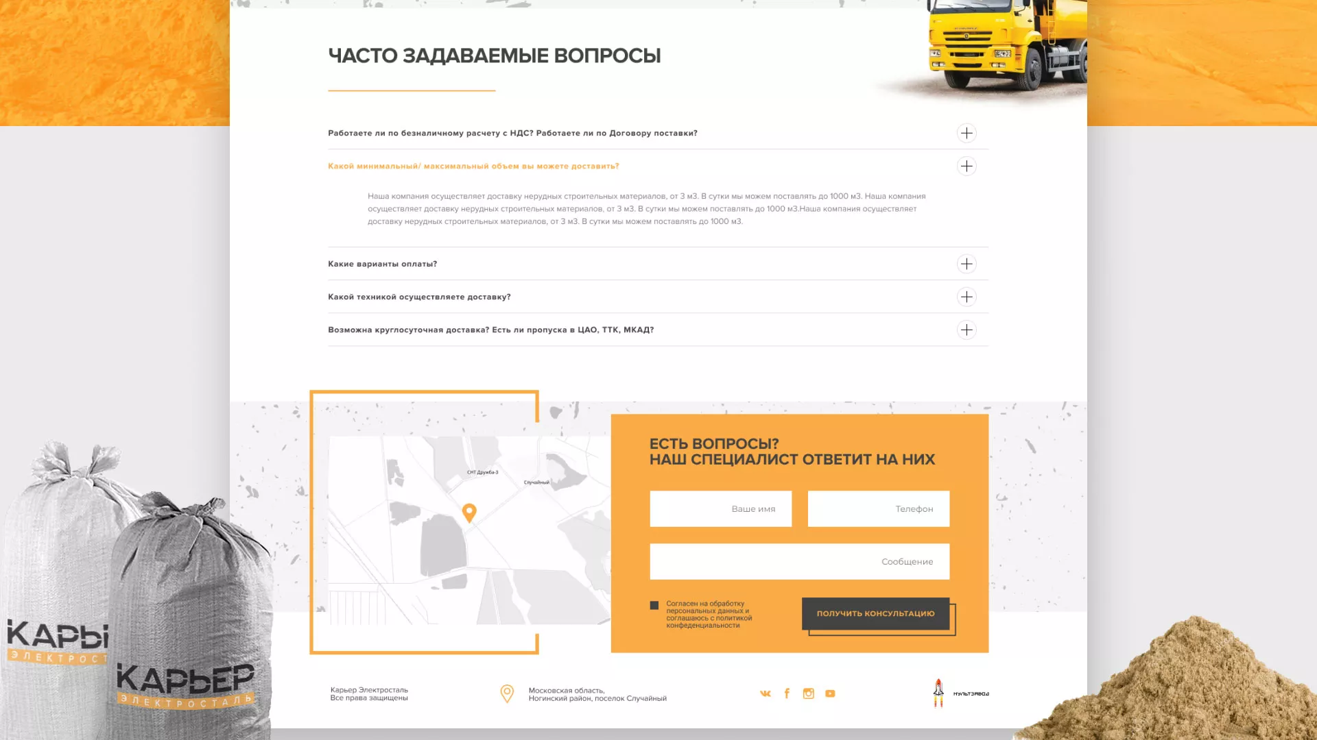 Разработка сайта по продаже нерудных материалов «Карьер» в Камбарке