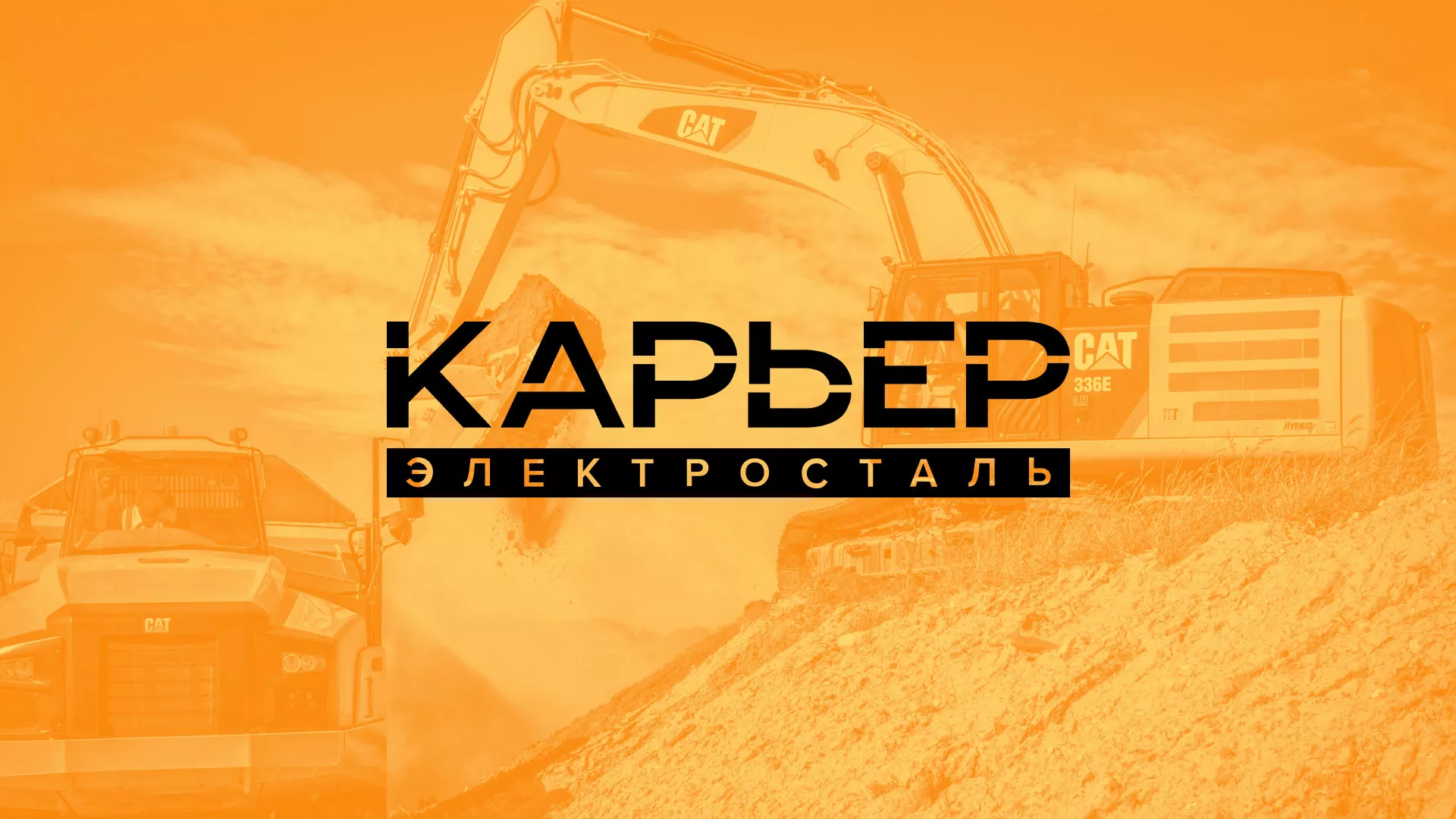 Разработка сайта по продаже нерудных материалов «Карьер» в Камбарке