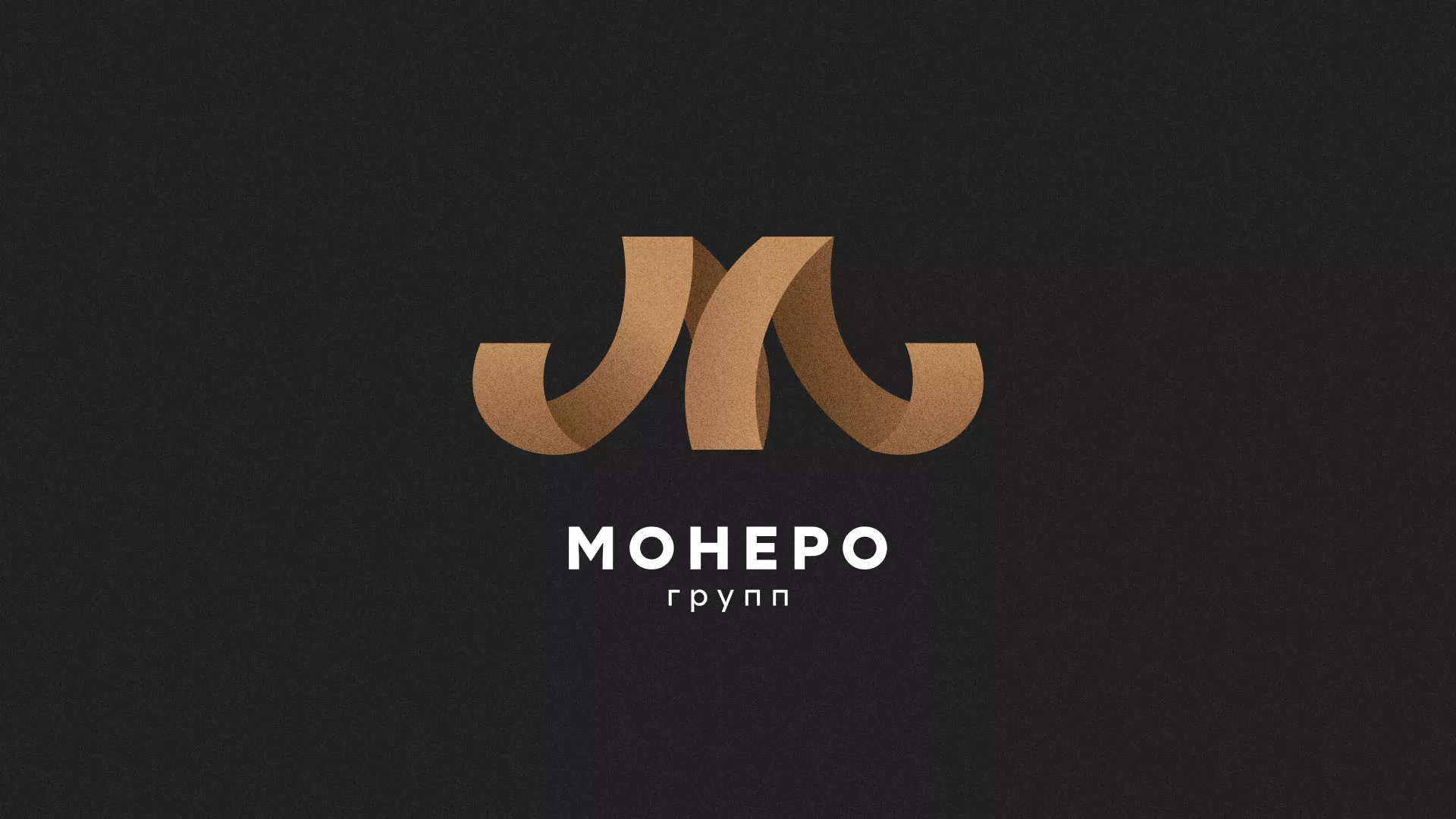 Разработка логотипа для компании «Монеро групп» в Камбарке