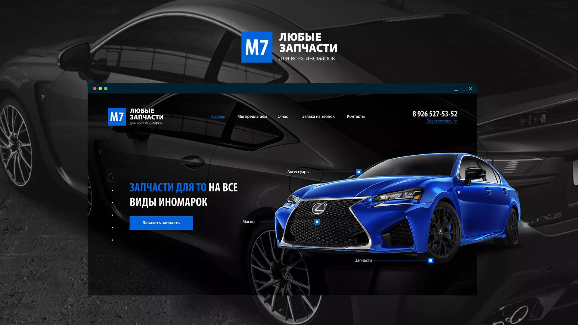 Разработка сайта магазина автозапчастей «М7» в Камбарке