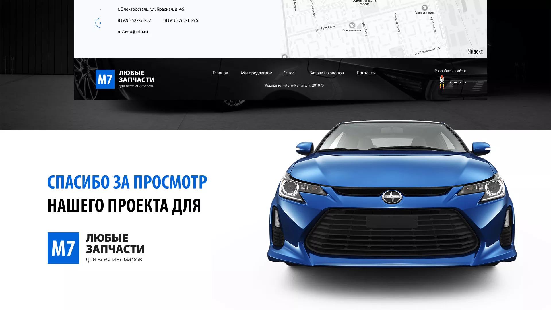 Разработка сайта магазина автозапчастей «М7» в Камбарке