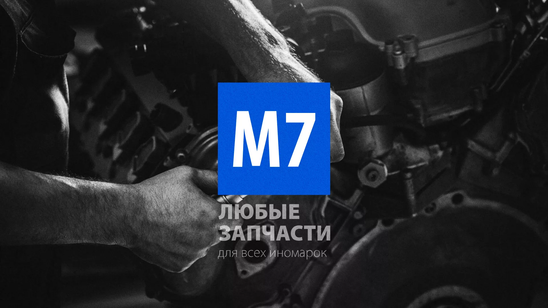 Разработка сайта магазина автозапчастей «М7» в Камбарке