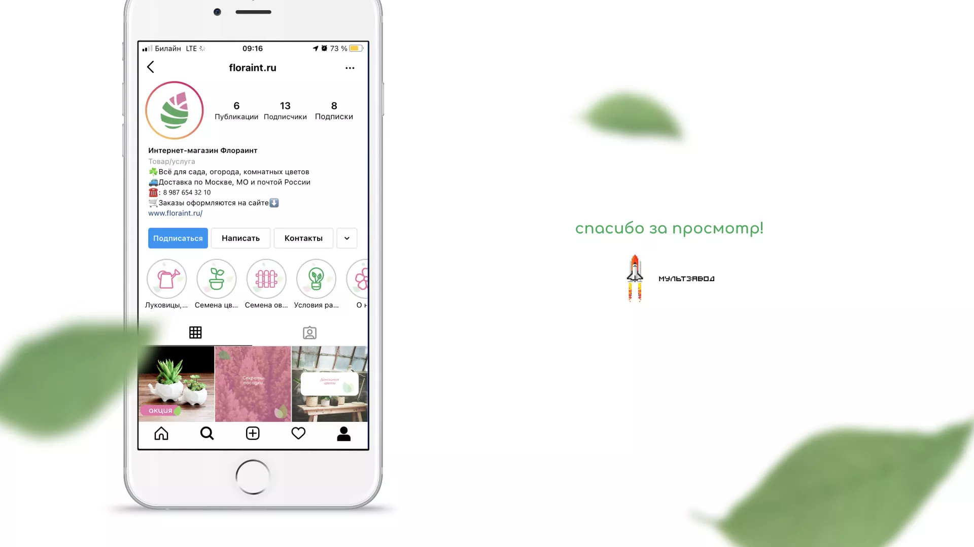Разработка оформления профиля Instagram для магазина «Floraint» в Камбарке