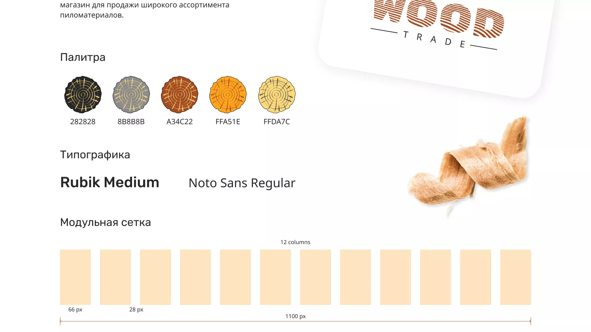 Разработка интернет-магазина компании «Wood Trade» в Камбарке