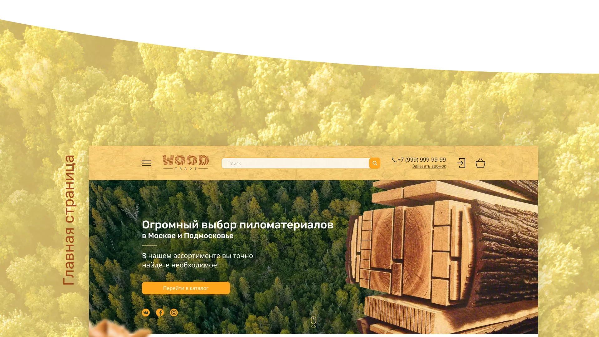 Разработка интернет-магазина компании «Wood Trade» в Камбарке