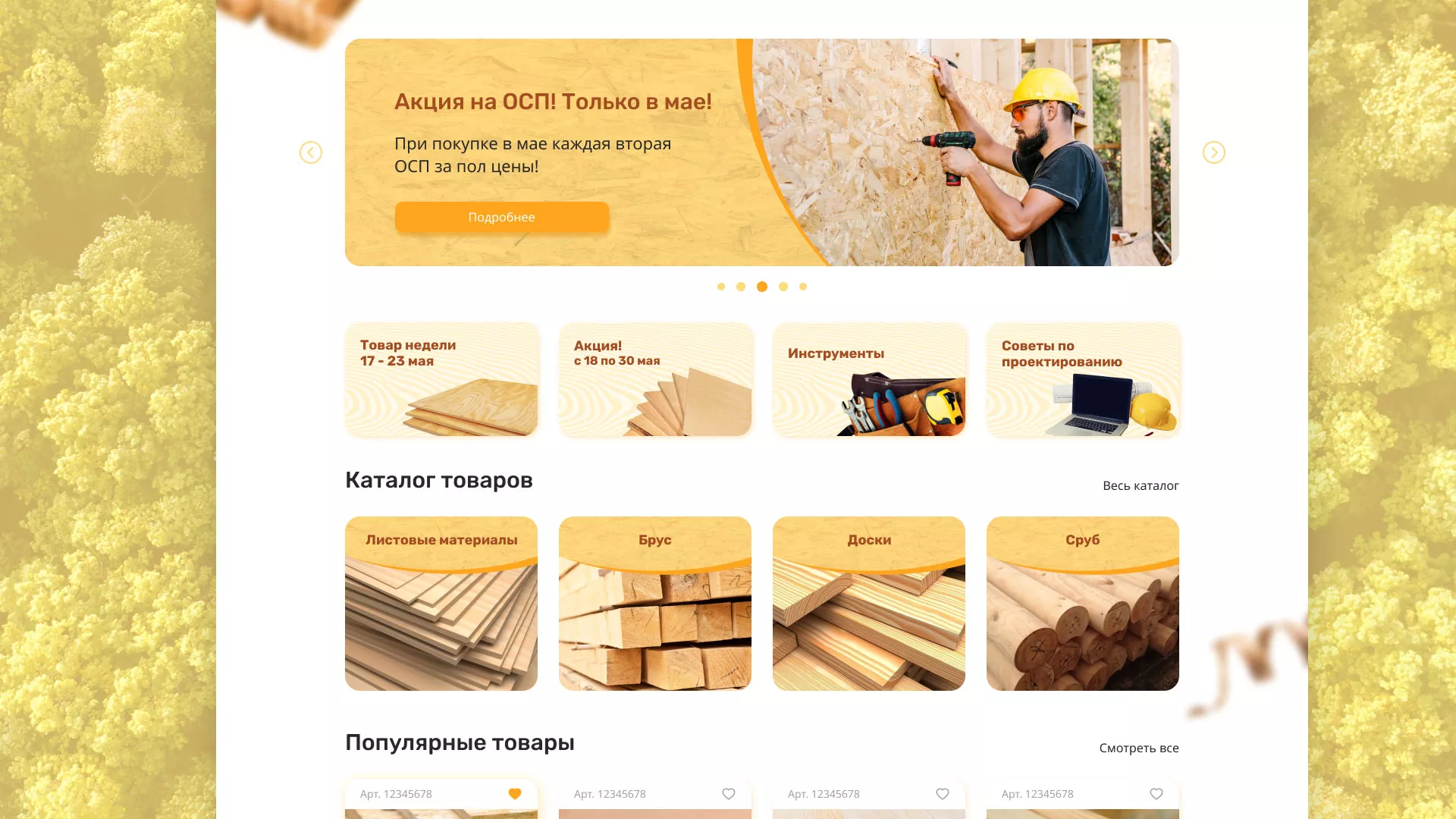 Разработка интернет-магазина компании «Wood Trade» в Камбарке