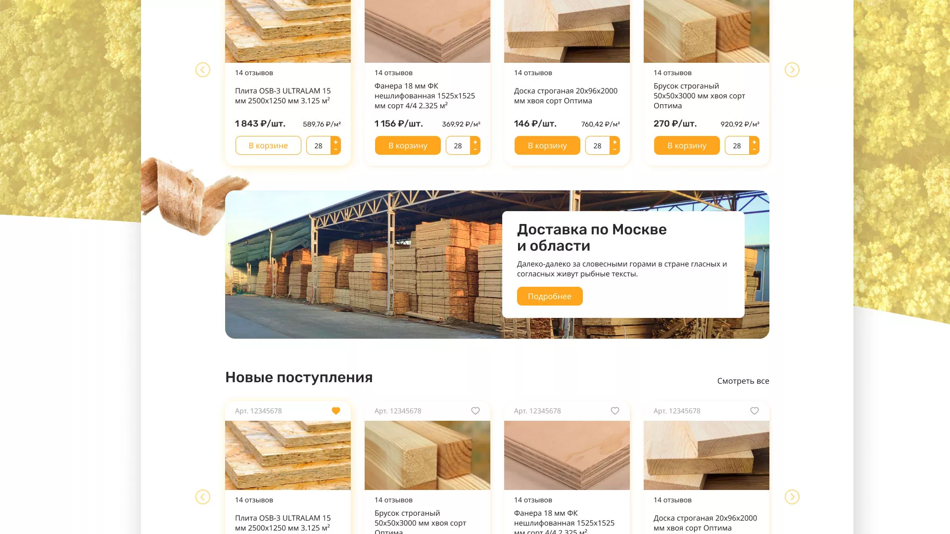 Разработка интернет-магазина компании «Wood Trade» в Камбарке