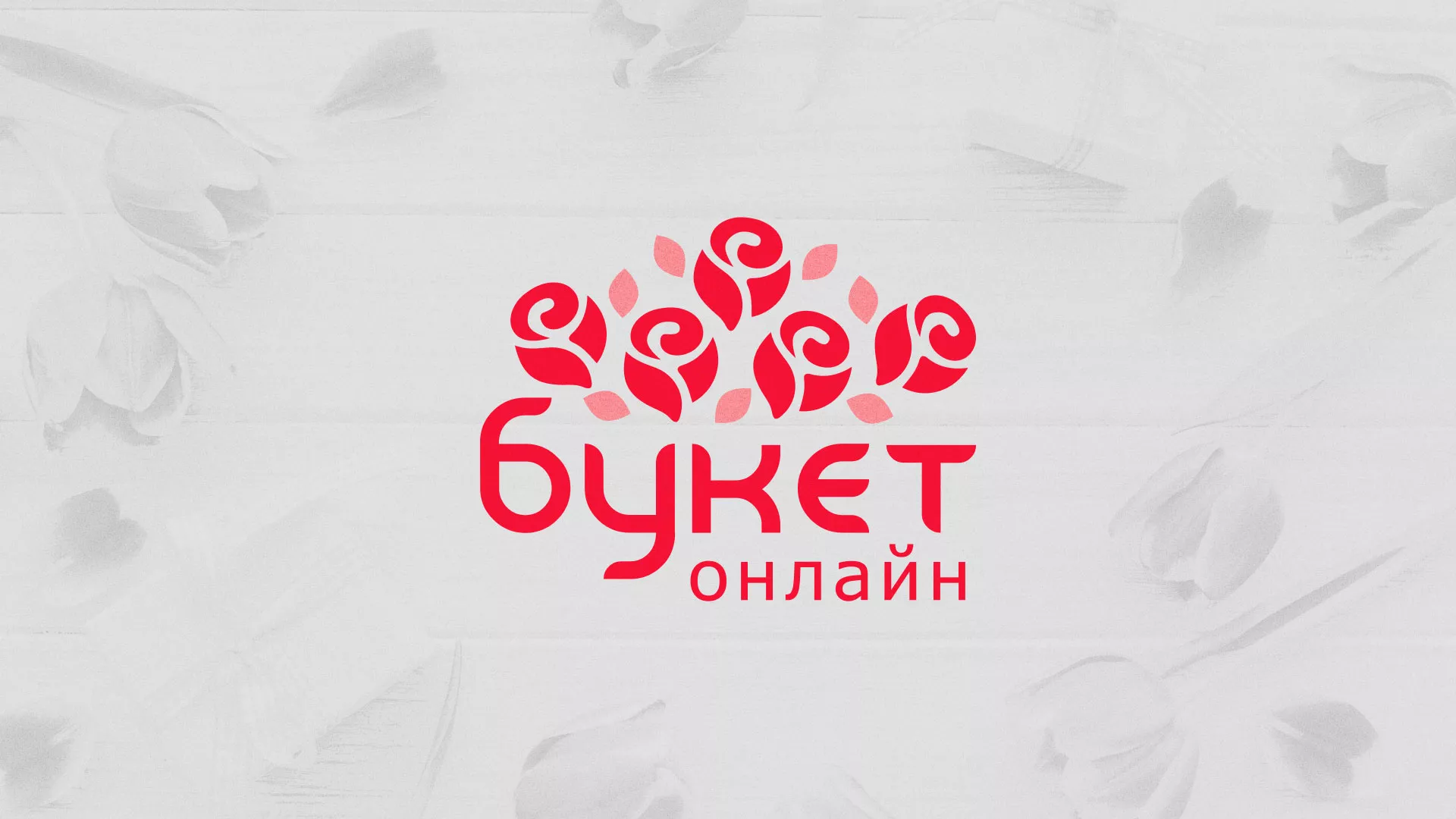 Создание интернет-магазина «Букет-онлайн» по цветам в Камбарке