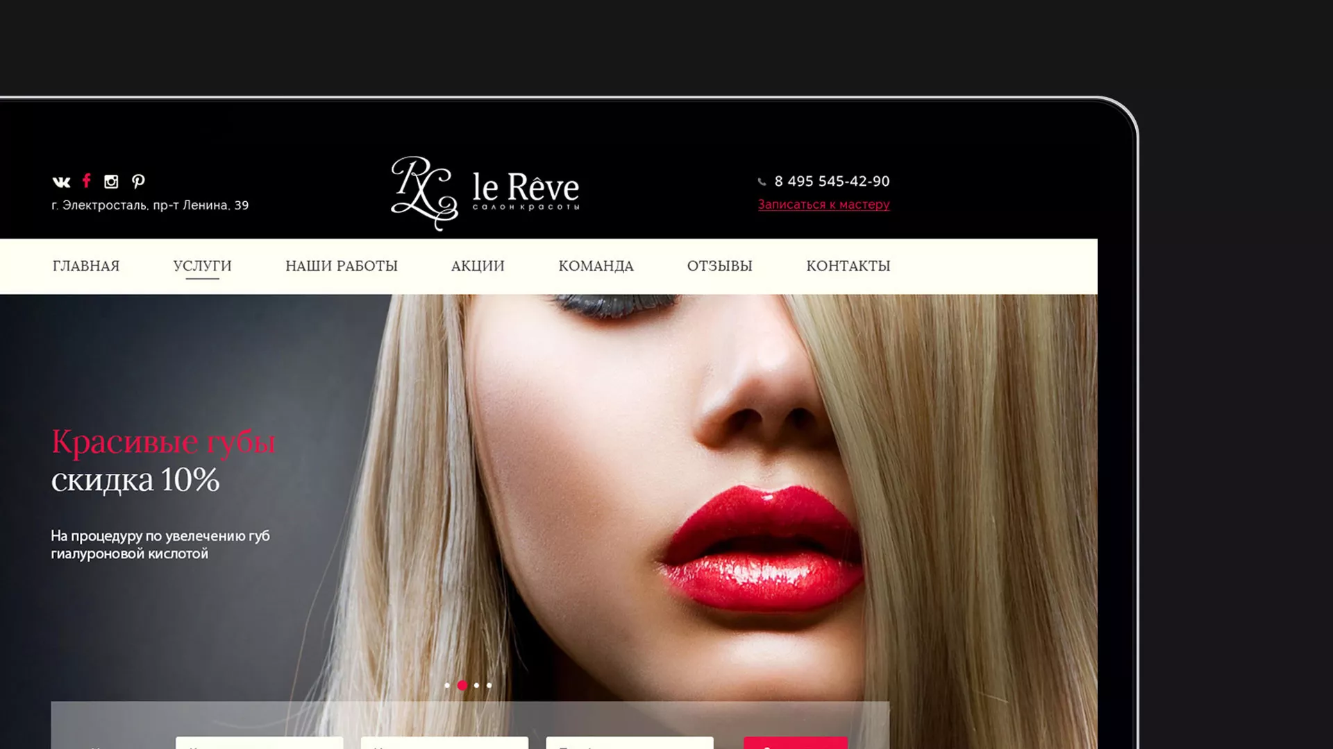 Создание сайта для салона красоты «Le Reve» в Камбарке
