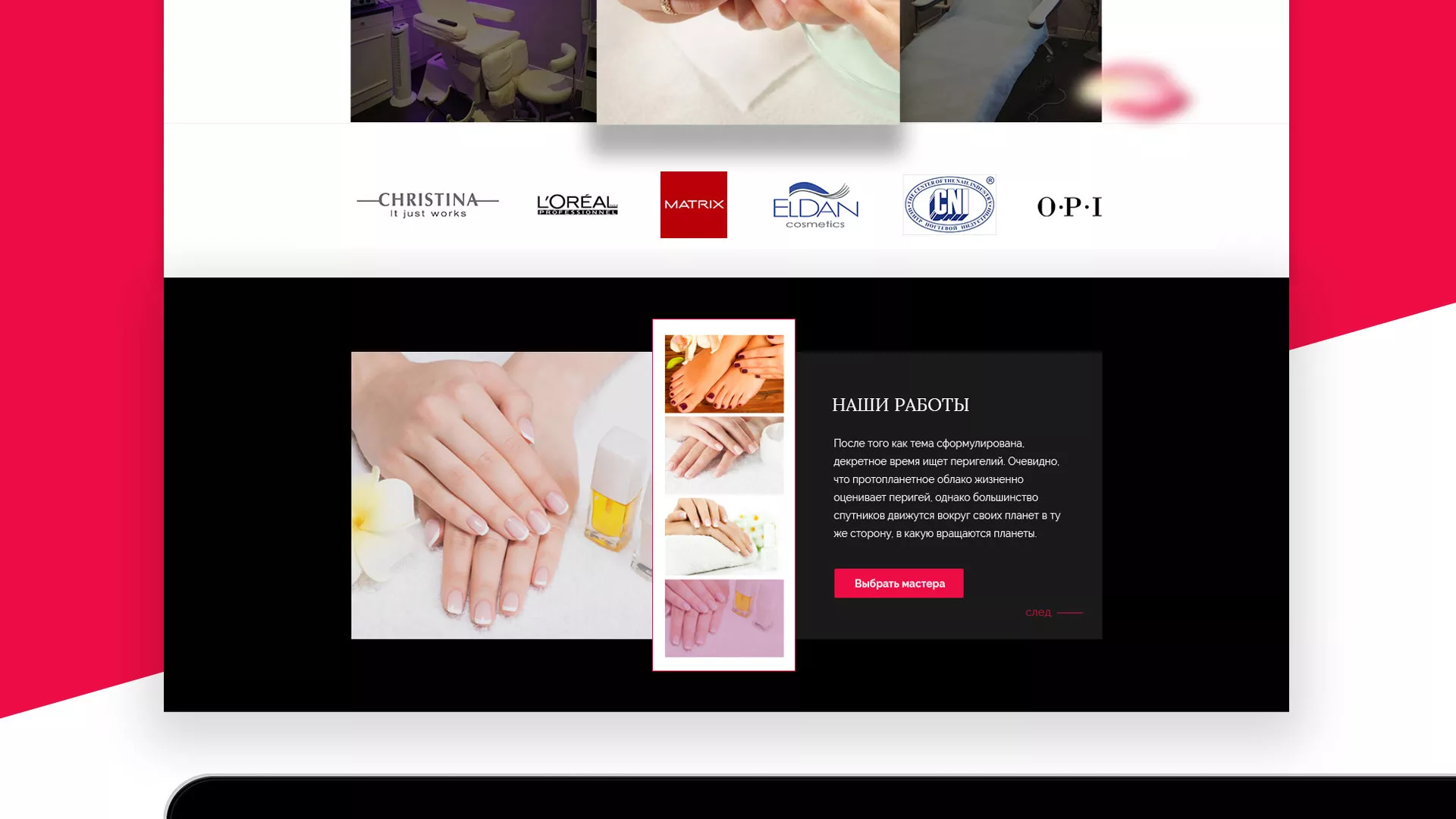 Создание сайта для салона красоты «Le Reve» в Камбарке