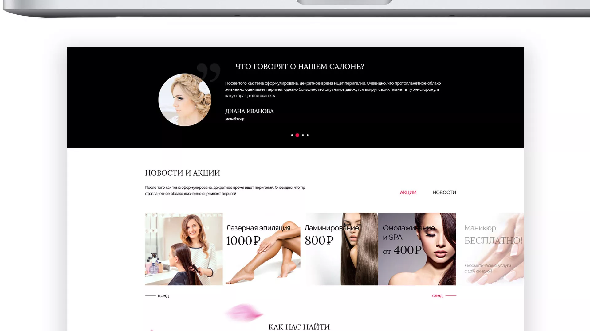 Создание сайта для салона красоты «Le Reve» в Камбарке