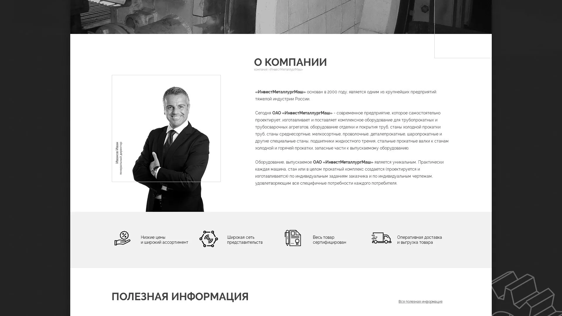 Разработка сайта для завода по продаже оборудования в Камбарке