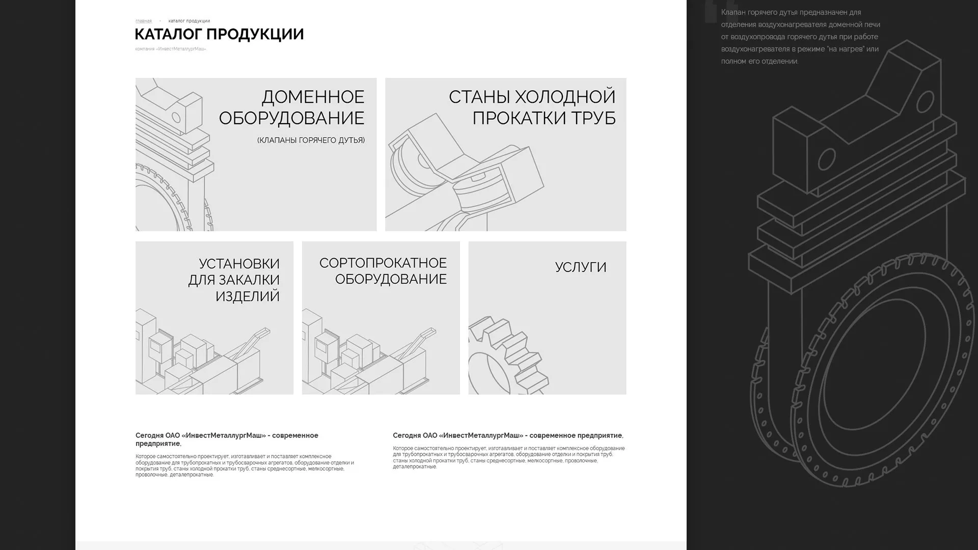 Разработка сайта для завода по продаже оборудования в Камбарке