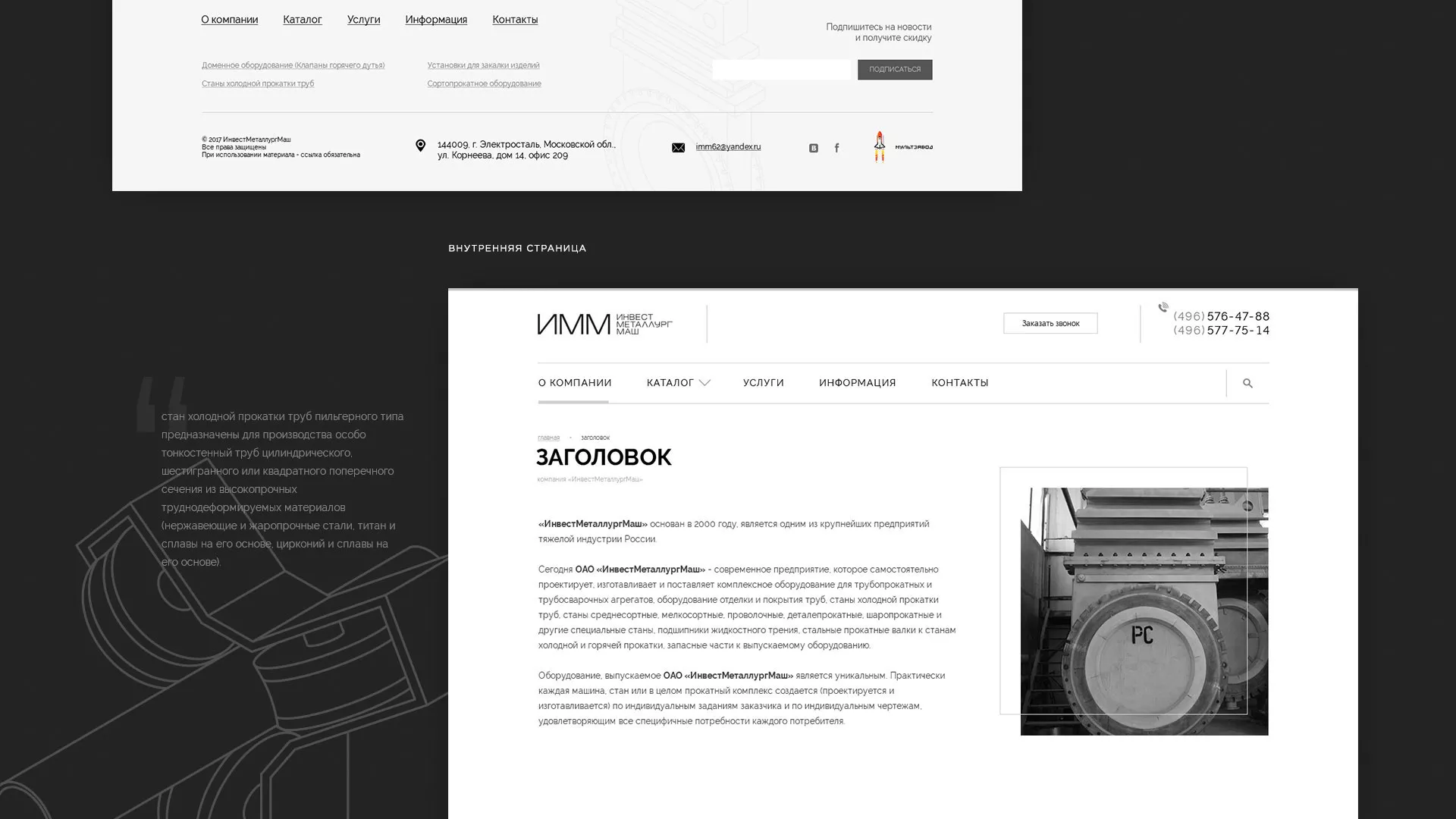 Разработка сайта для завода по продаже оборудования в Камбарке