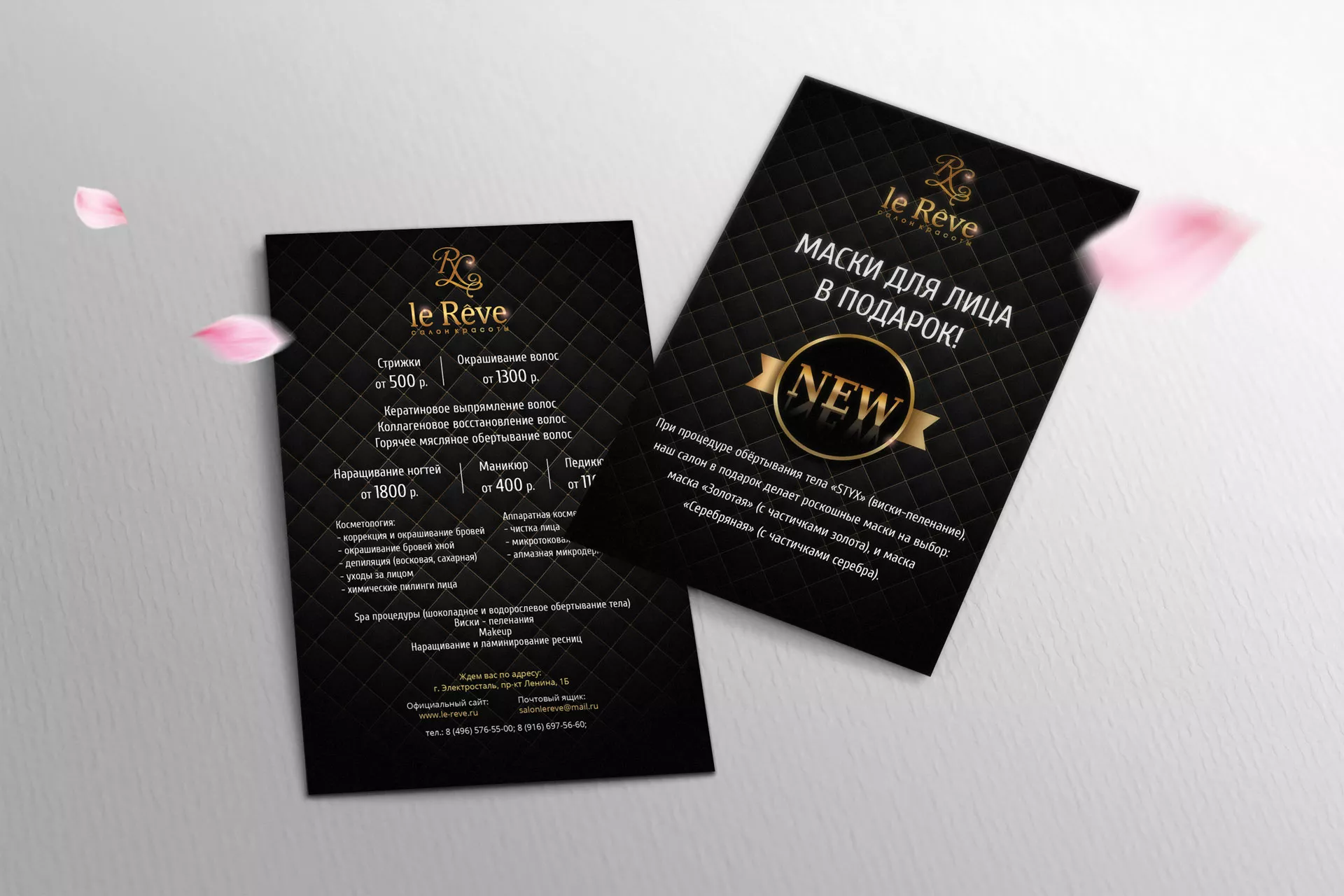 Разработка листовок для салона красоты «Le Reve» в Камбарке