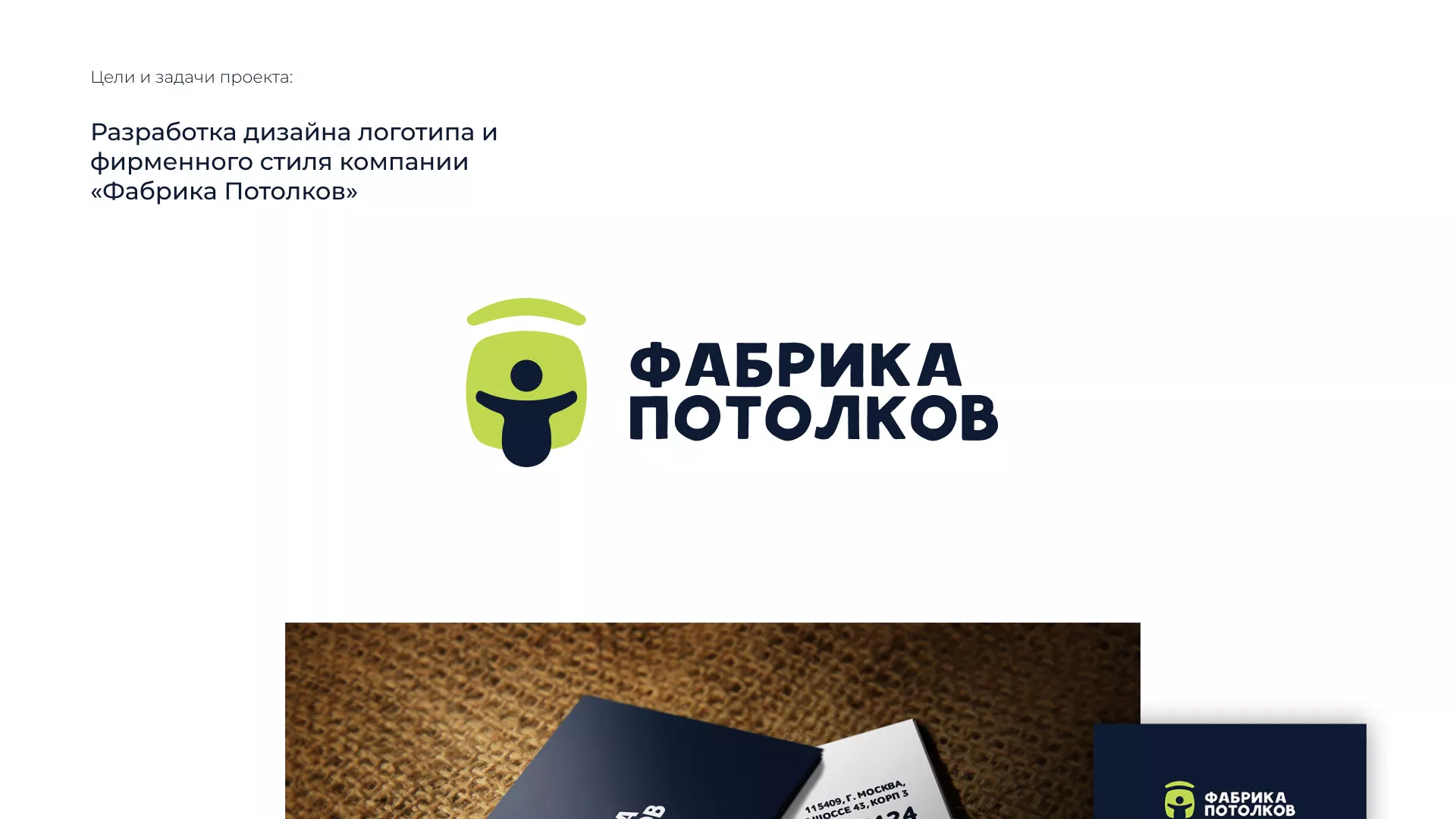 Разработка фирменного стиля для фабрики натяжных потолков в Камбарке